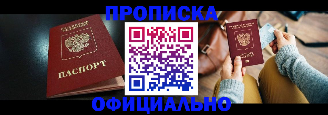 прописка от собственника в Назрани