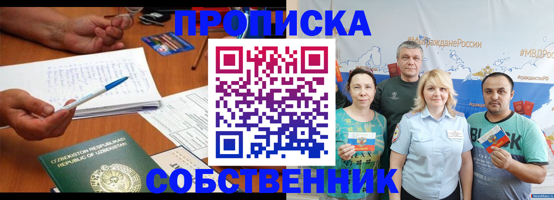 прописка для школы в Назрани