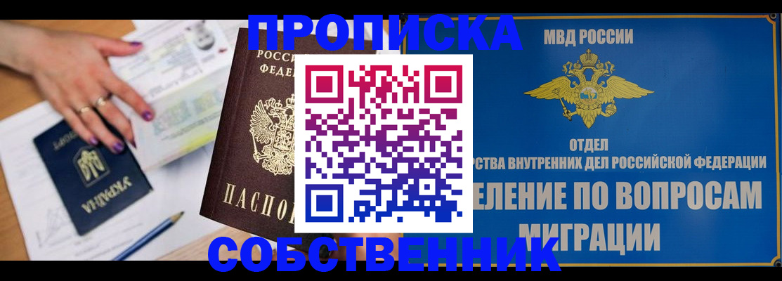 где прописаться в Назрани
