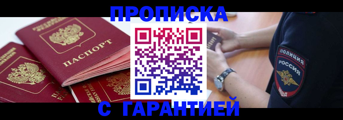 пропишу в квартире в Назрани