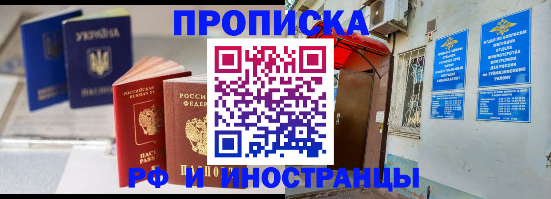 прописка иностранных граждан в Назрани
